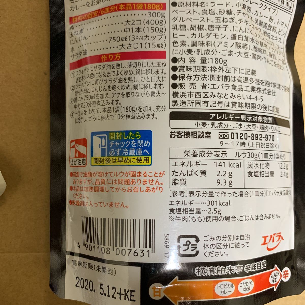 カレーレトルトとカレールウの詰め合わせセット_4