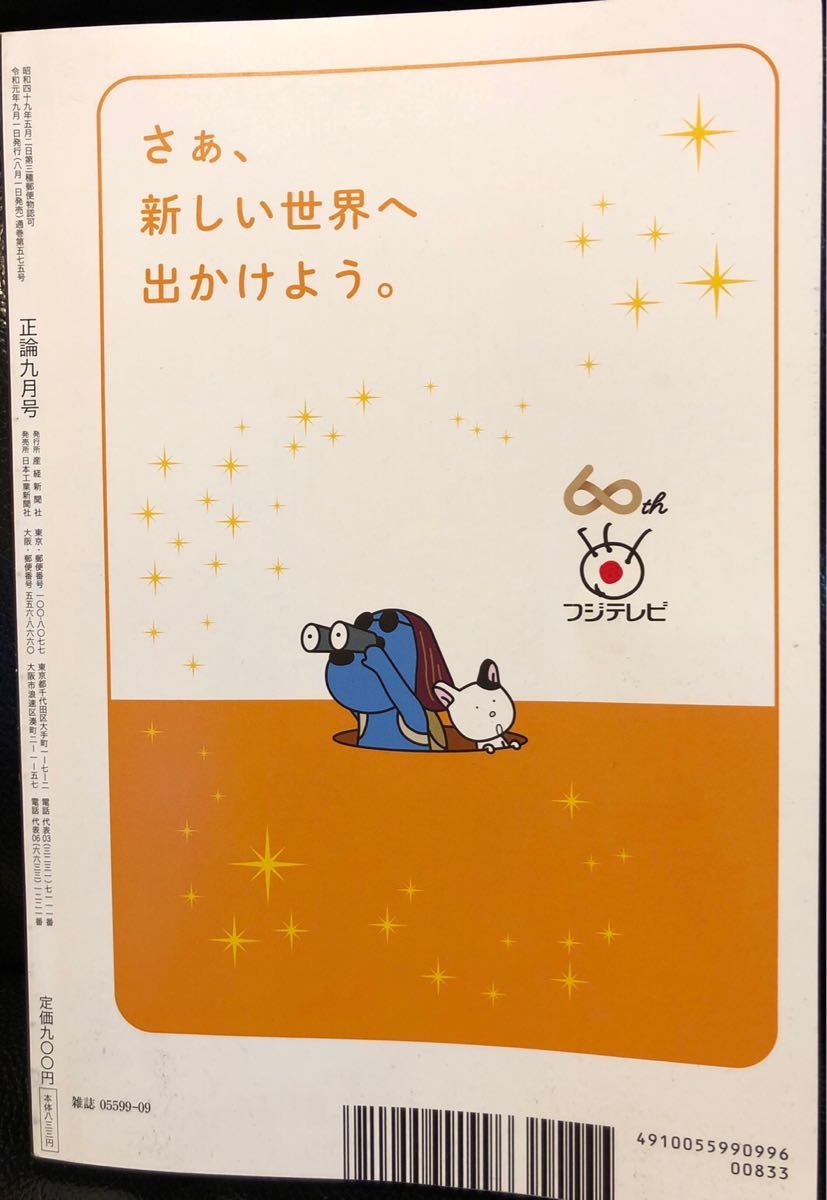 【美品】正論編集部 月刊正論 2019年 09月号 [雑誌] 発売日: 2019/8/1_2