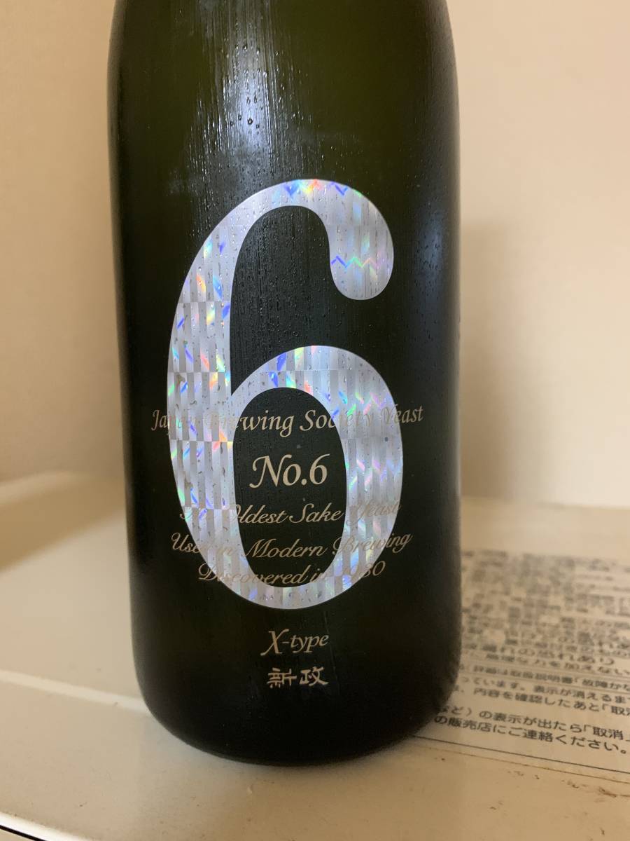 希少『 新政 No.6 X-type 740ml 2本セット 未開栓品』