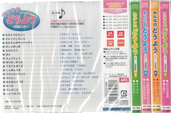 みんなのどうよう どうよう たのしい音楽教室 5枚組 全80曲 童謡 |