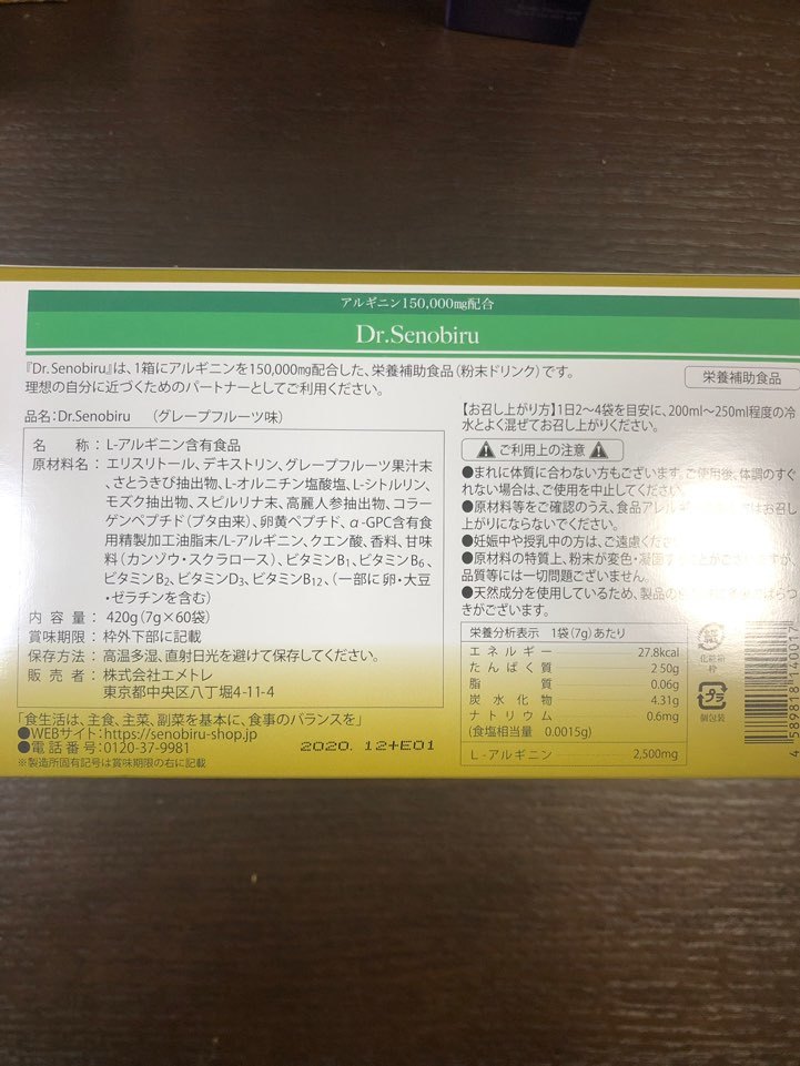 Dr．Senobiru（ドクターセノビル)グレープフルーツ味 1箱7g×60袋入り