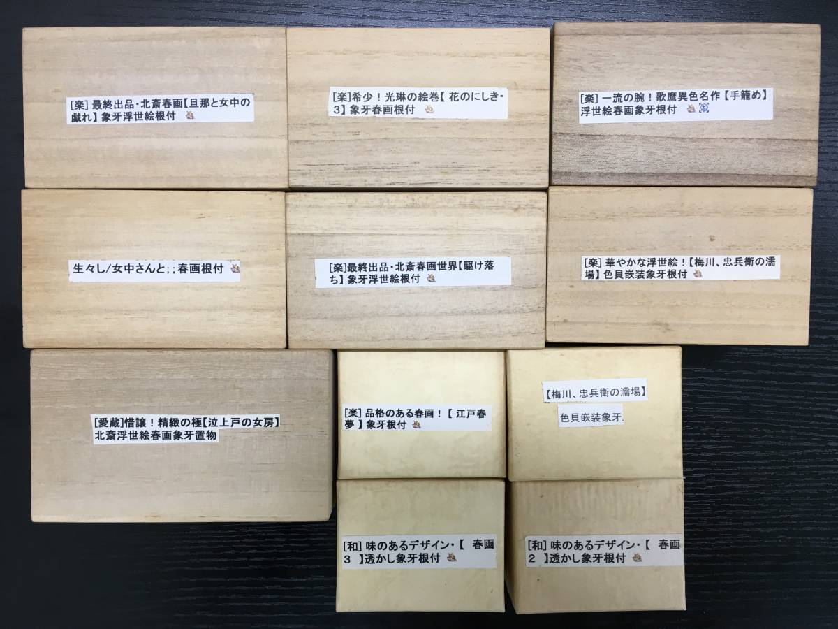 古美術／象牙製 本象牙彫刻春画根付 春画彫刻 春画 浮世絵 銘 象牙根付