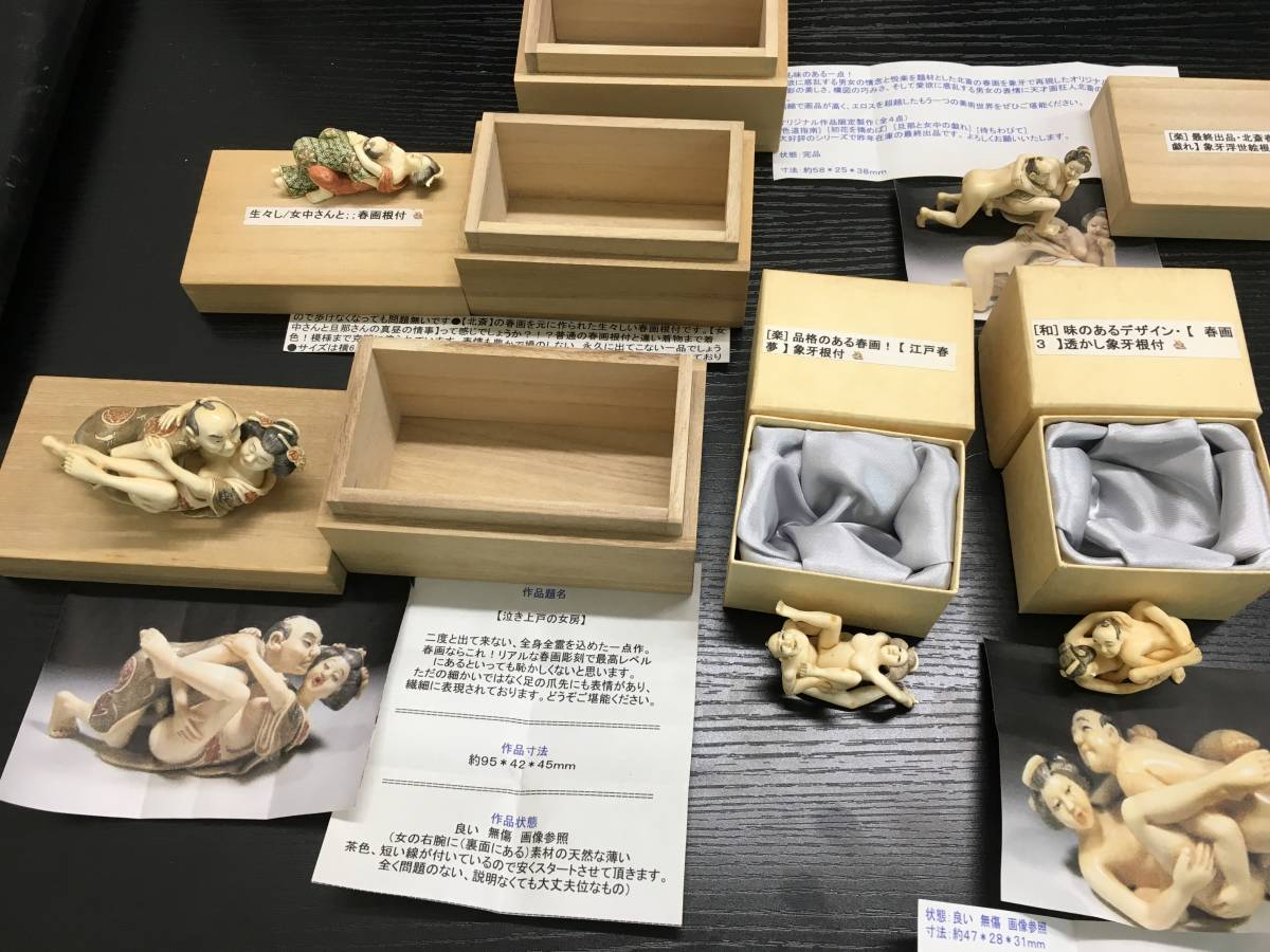 古美術／象牙製 本象牙彫刻春画根付 春画彫刻 春画 浮世絵 銘 象牙根付