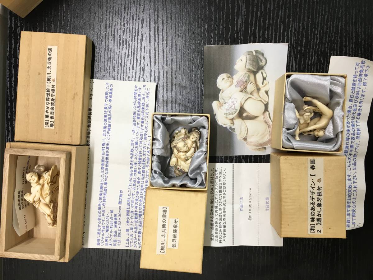古美術／象牙製 本象牙彫刻春画根付 春画彫刻 春画 浮世絵 銘 象牙根付