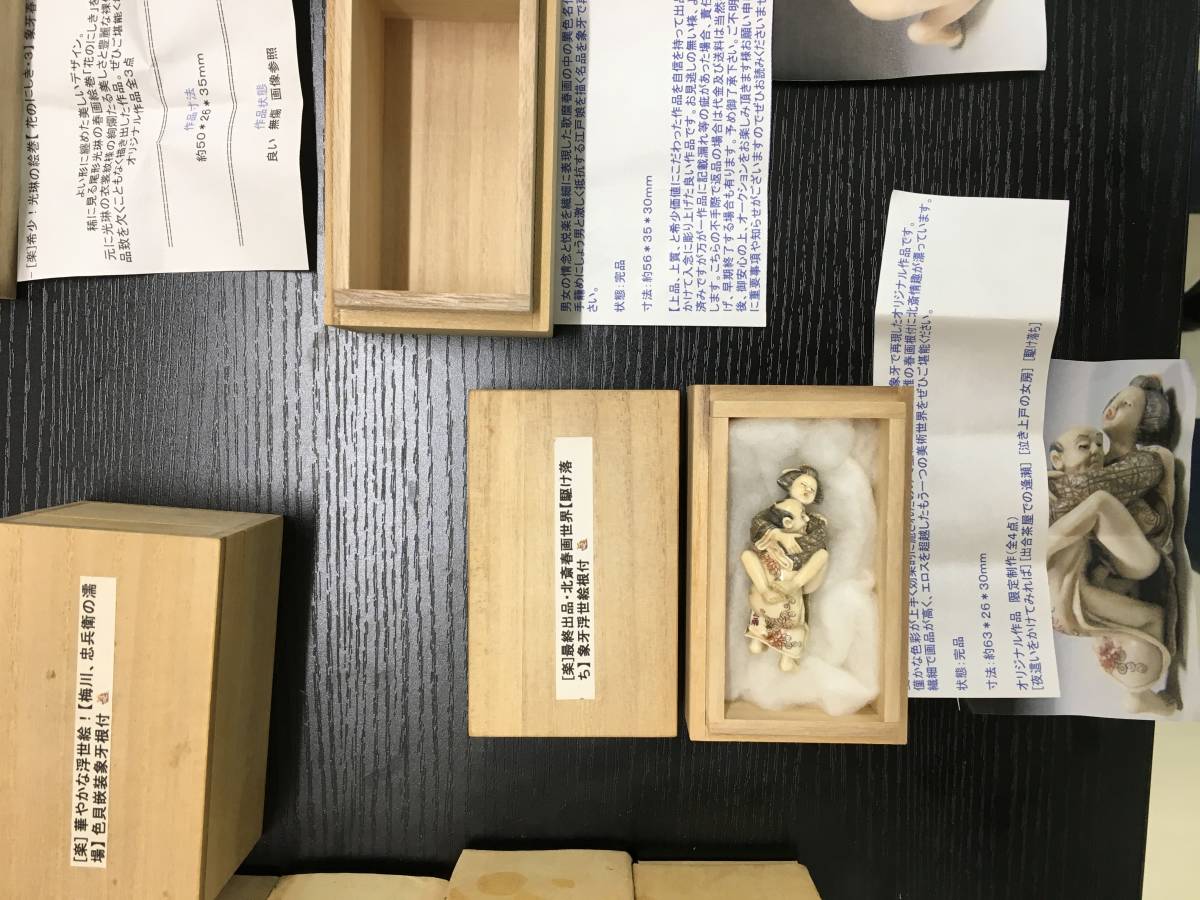 古美術／象牙製 本象牙彫刻春画根付 春画彫刻 春画 浮世絵 銘 象牙根付