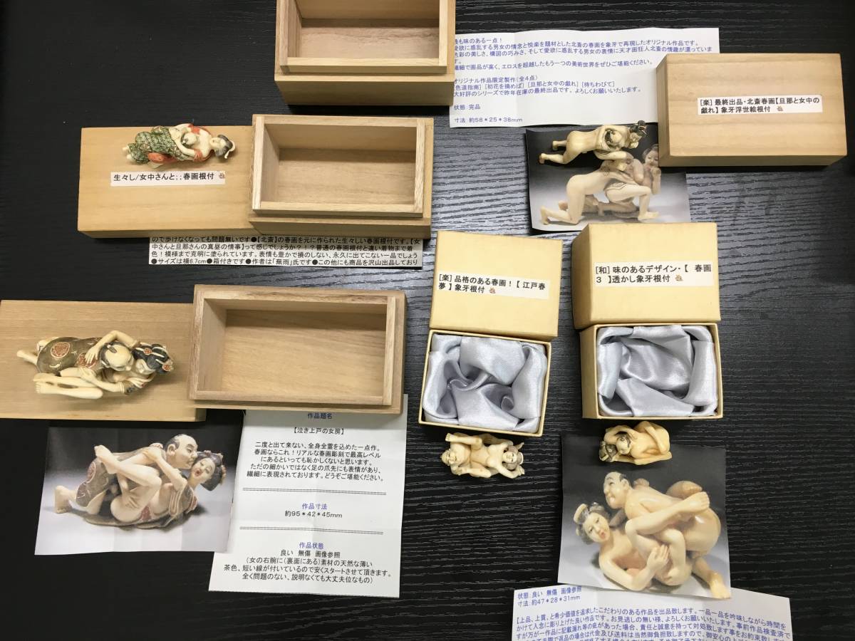 古美術／象牙製 本象牙彫刻春画根付 春画彫刻 春画 浮世絵 銘 象牙根付