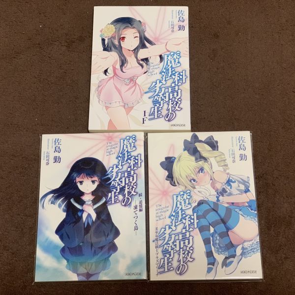 魔法科高校の劣等生　劇場版限定　特典　小説　全巻セット　司波深雪、七草真由美、リーナ