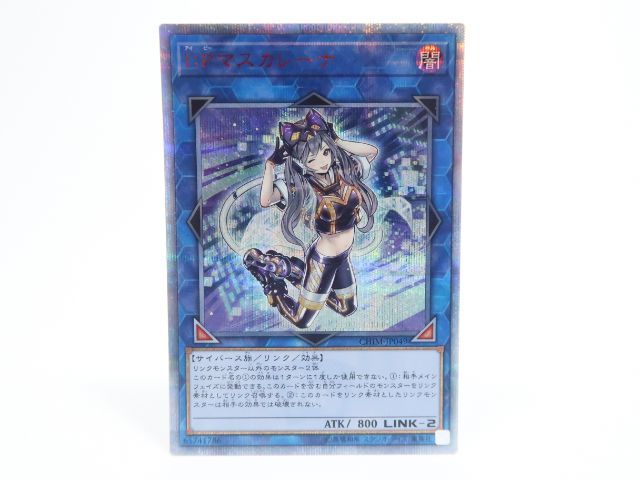 遊戯王 I:Pマスカレーナ 20thシークレット Pマスカレーナ20th