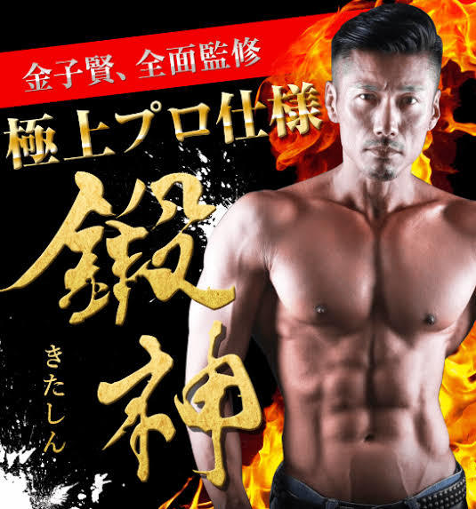 鍛神 鍛神 ③送料無料 3パック セット 新品 鍛神 3セット ダイエット