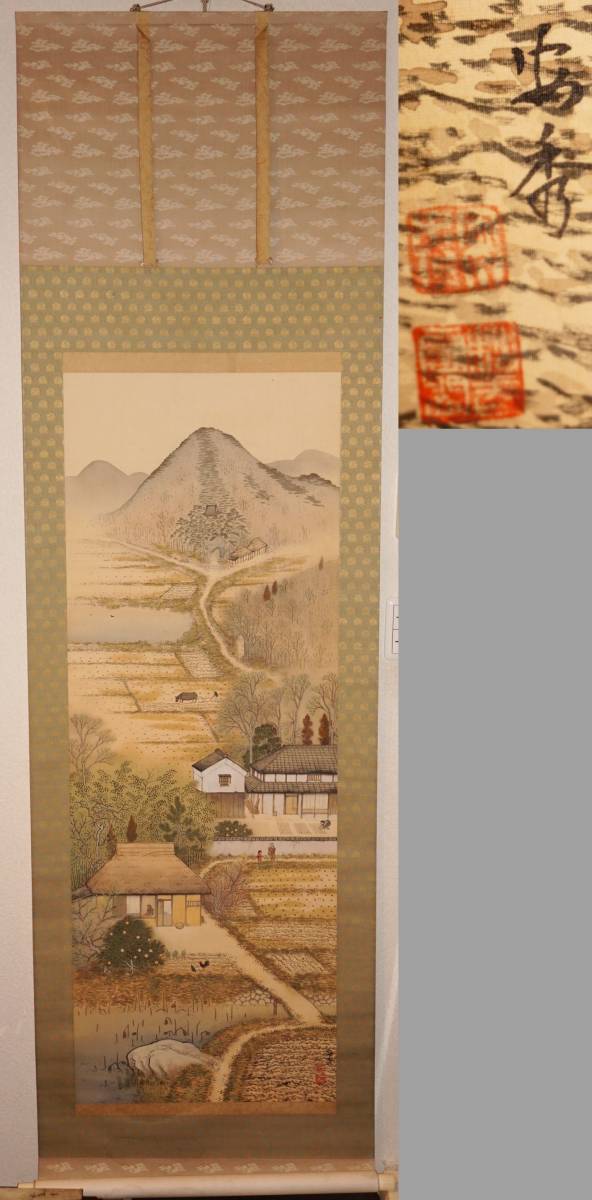 玉井安秀 筆/村図/共箱/愛媛県/師野田九甫/美品