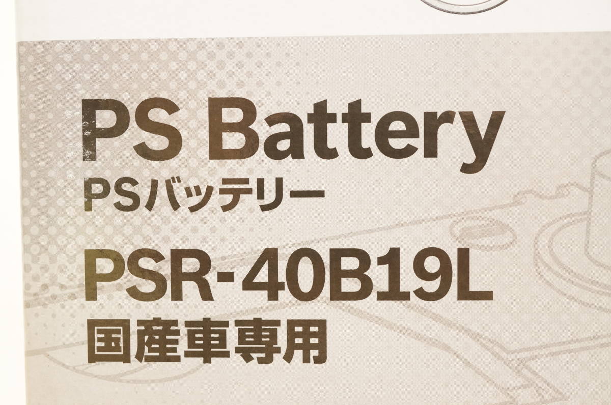 新品未開封【ボッシュ/BOSCH】自動車用 PSバッテリー PSR-40B19L ⑤ 国産車 充電制御車 メンテナンスフリー ★送料無料★