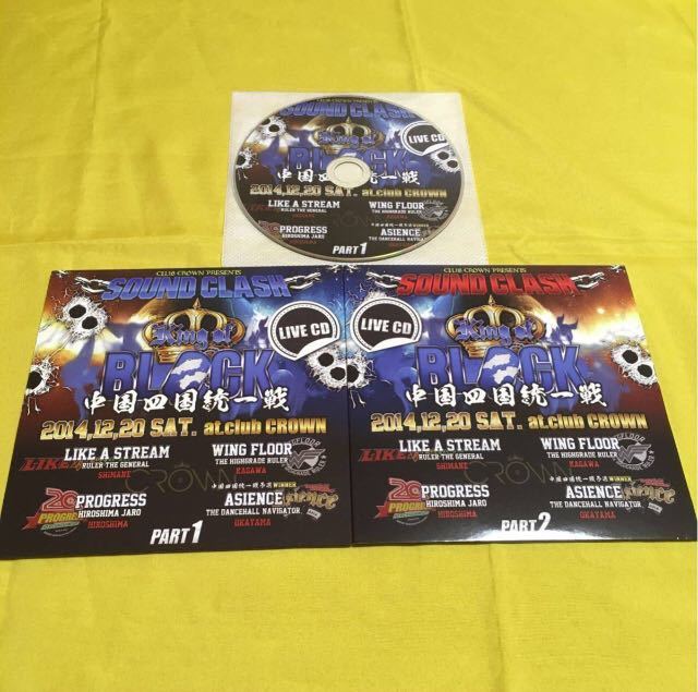 噂のレゲエ倉庫 ライブ音源 SOUND : - BURN CLASH CLASH』『BRUCE