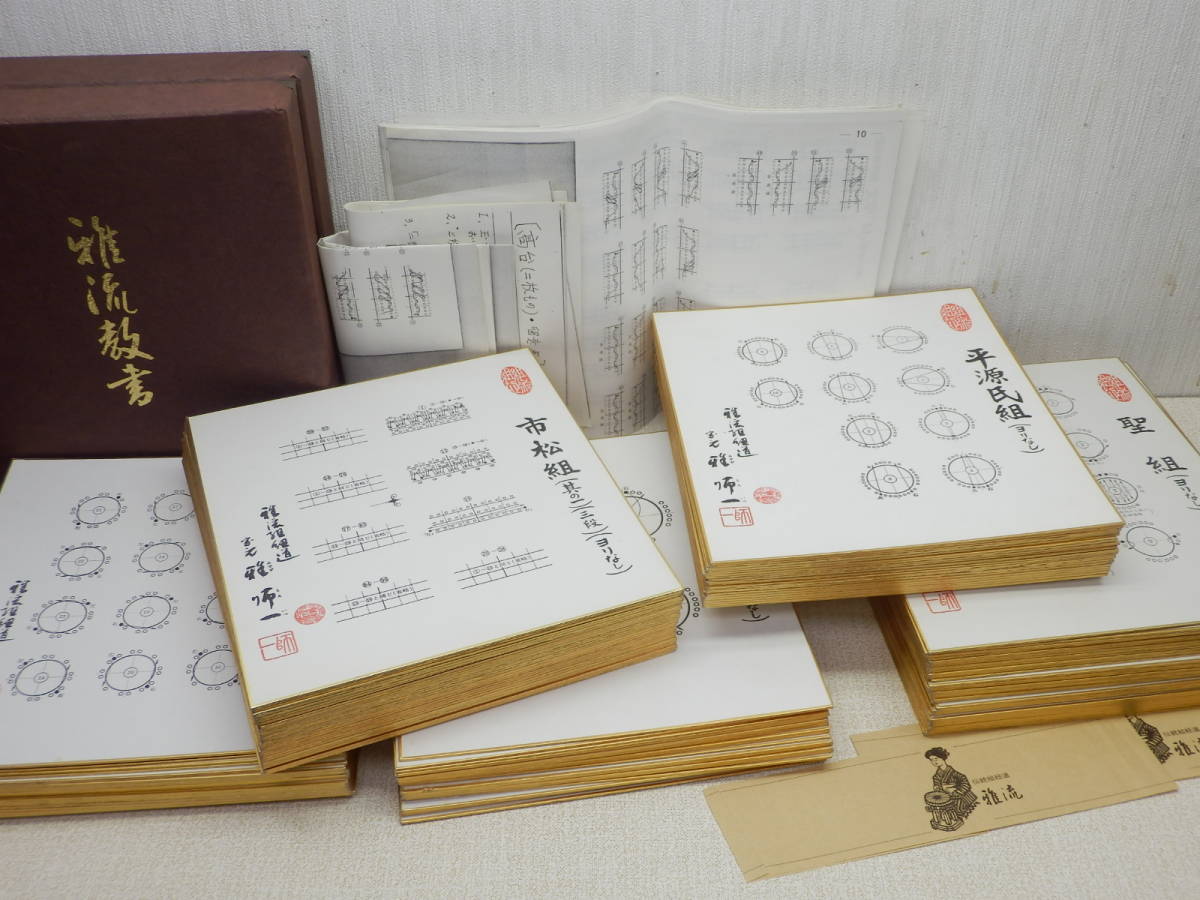 組紐「雅流」配色配置表 京のいろどり 組紐教書 4冊セット 雅師一 技法