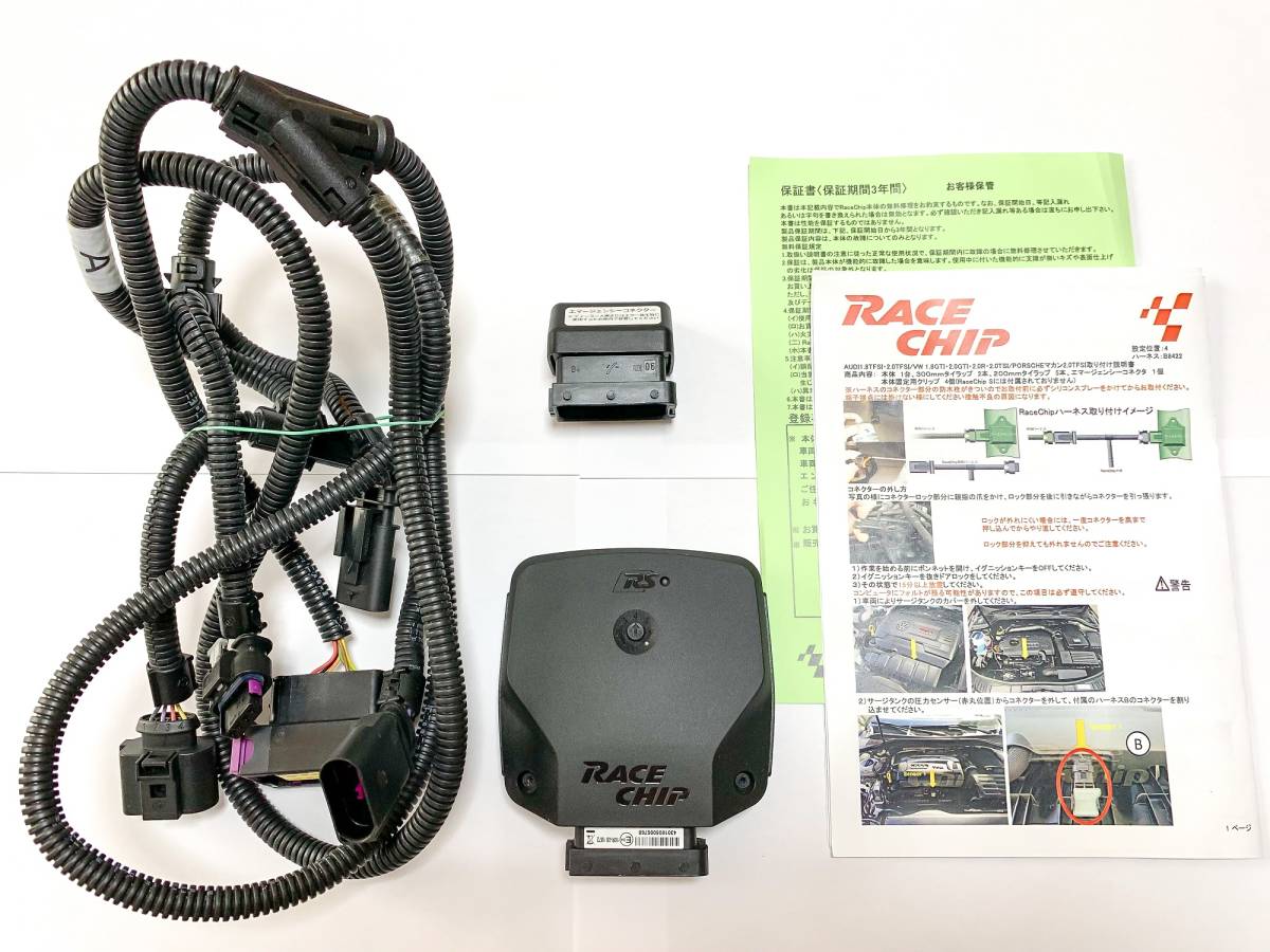 ☆極上中古 レースチップRS フォルクスワーゲン パサート 2.0TSI B8