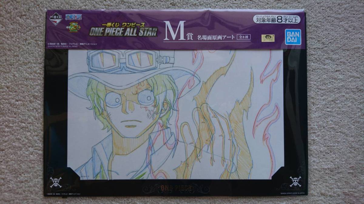 一番くじ ワンピース M賞 名場面原画アート 5種 一番くじ ワンピース ONE PIECE ALL STAR M賞 名場面原画アート サボ