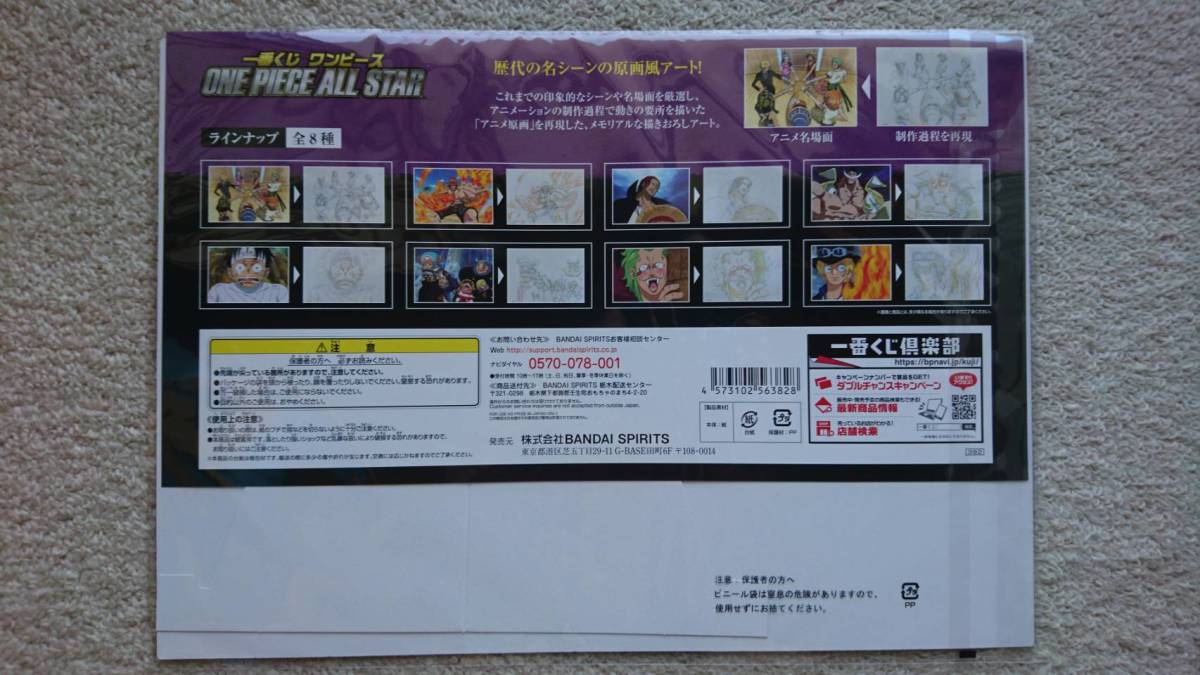 一番くじ ワンピース ONE PIECE ALL STAR M賞 名場面原画アート サボ