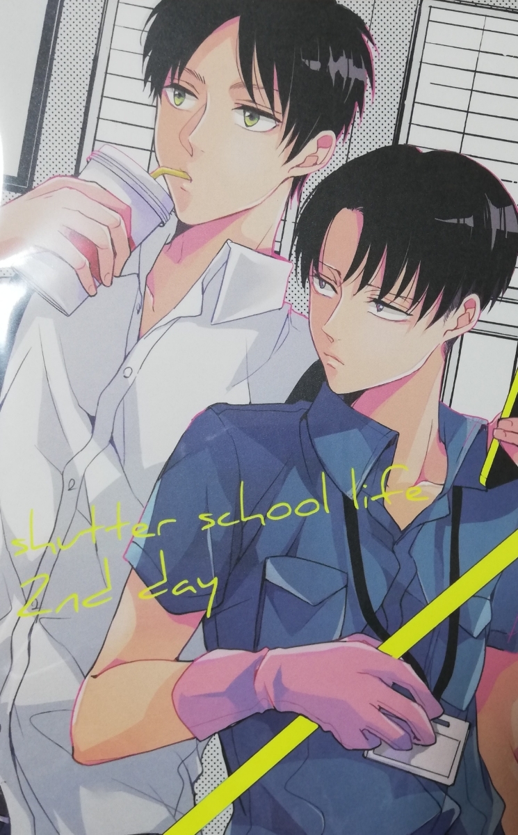 シ1225 エレリ 漫画 Shutter School Life 2nd Day エレン リヴァイ Mym 麻倉 22ページb5漫画 進撃の巨人 同人誌 アニメーション 売買されたオークション情報 Yahooの商品情報をアーカイブ公開 オークファン Aucfan Com