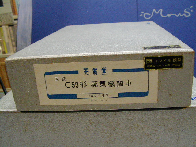 天賞堂 国鉄 C59形 蒸気機関車 HOゲージ No.487 完成品（グリーン）