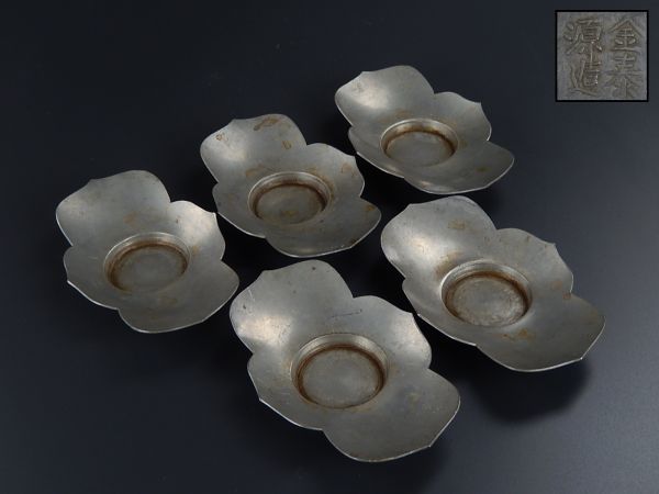 煎茶道具 茶托 中国古玩 古錫製 五客揃 金泰源造 唐物