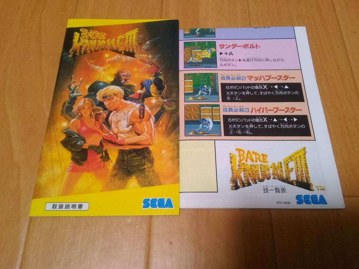 MD メガドライブ ベアナックル3 説明書 技表のみ
