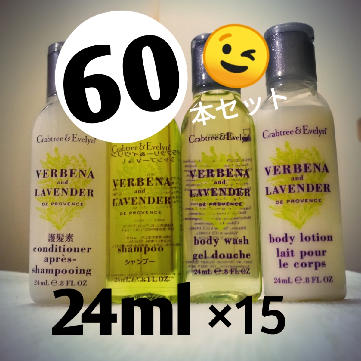 大量60個セット★クラブツリー＆イヴリン★シャンプーコンディショナーボディソープローション24ml各15本【送料無料】ホテルアメニティ_1