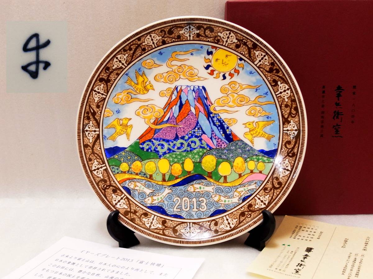 高品質，大人気 1 人間国宝 加藤卓男絵 幸兵衛窯 富士快晴絵 2013年プレート 栞 皿立付 オリジナル箱(陶磁一般)｜売買されたオークション情報、yahooの商品情報をアーカイブ公開 - オークファン 陶磁一般