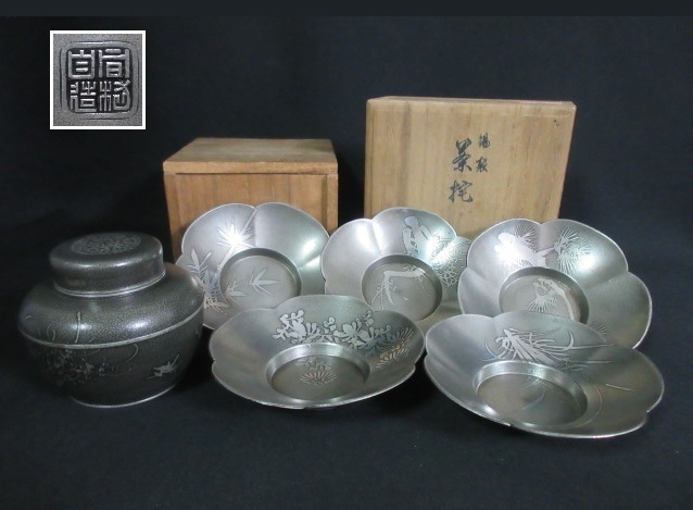 お買い得，人気セール 煎茶道具 間村自造 まとめて2点2箱 錫製茶壺 錫四君子文 茶心壺 錫茶托 5客 四君子図変り 共箱 楽1309(錫製)｜売買されたオークション情報、yahooの商品情報をアーカイブ公開 - オークファン 錫製