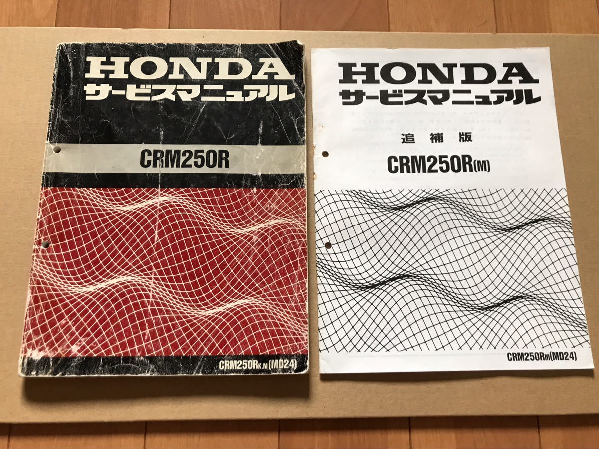 HONDA CRM250R サービスマニュアル CRM250AR サービスマニュアル 
