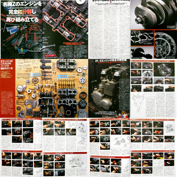 Z エンジンを完全に分解編 特集掲載 雑誌　Z1 Z2 佐藤勝彦 GPz