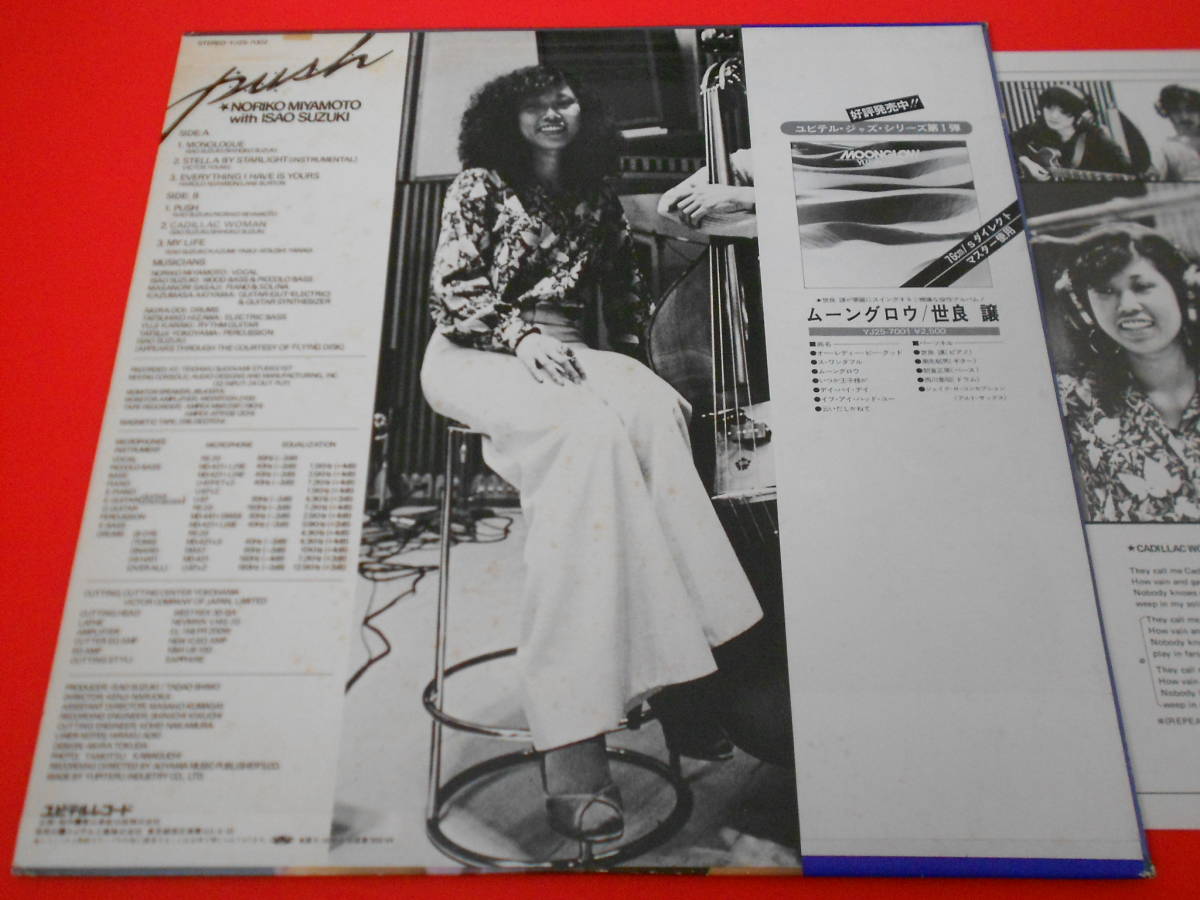 宮本典子 - MIYAMOTO 鈴木勲 | プッシュ LP Push Noriko Miyamoto