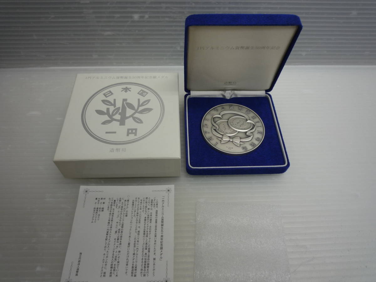 HOT，大人気 2814 １円アルミニウム貨幣誕生５０周年記念銀メダル 造幣局(銀)｜売買されたオークション情報、yahooの商品情報をアーカイブ公開 - オークファン 銀