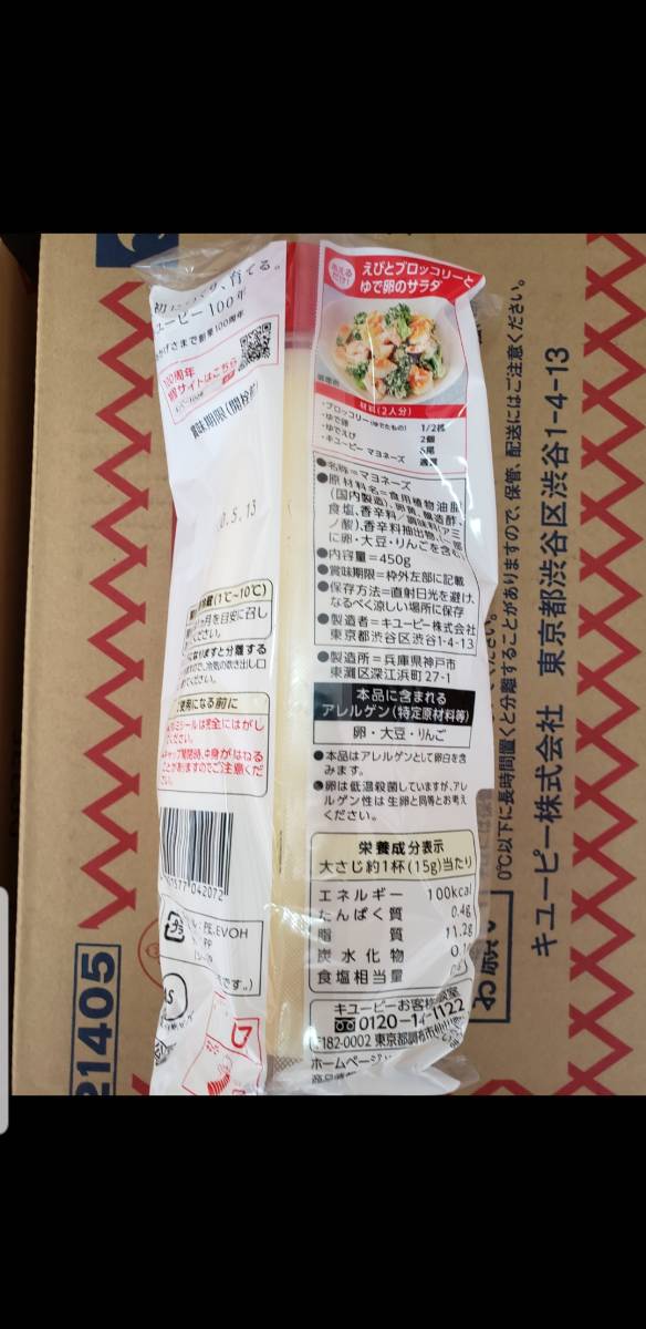 激安！！キューピーマヨネーズ450グラムが20本です！