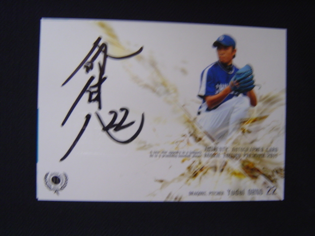 貴重 BBM2011 ルーキーエディションプレミアム 80枚限定直筆