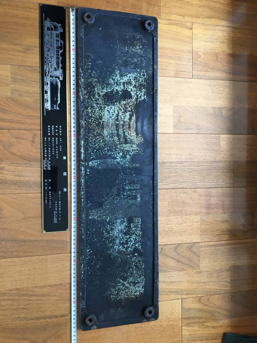 超レア D５１ ６５８ ナンバープレート 蒸気機関車_4