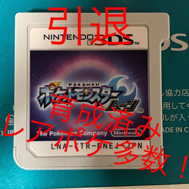 即購入OK コンプリートセーブデータ ポケットモンスター ウルトラムーン 3DS ポケットモンスター 即購入OK ウルトラ - コンプリートセーブデータ