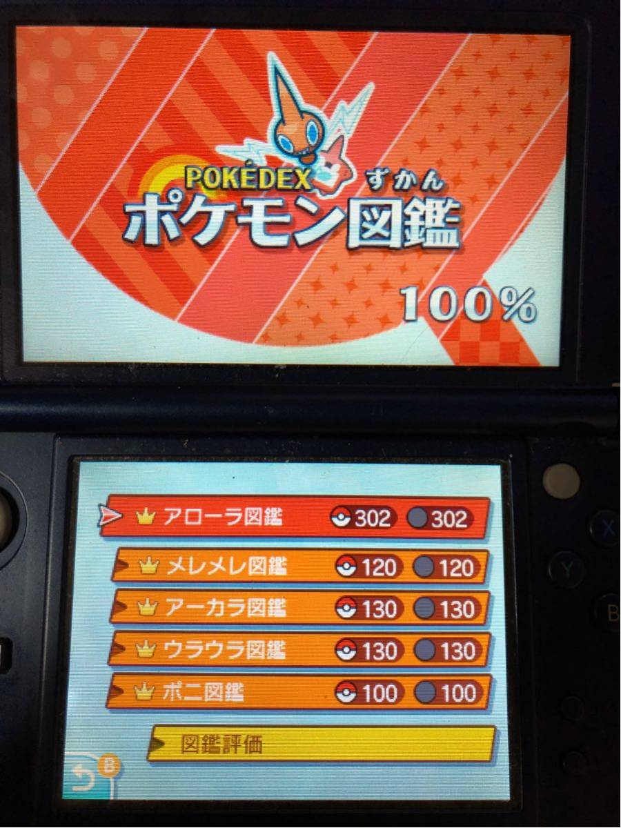 即購入OK コンプリートセーブデータ ポケットモンスター ウルトラムーン 3DS ポケットモンスター 即購入OK ウルトラ - コンプリートセーブデータ