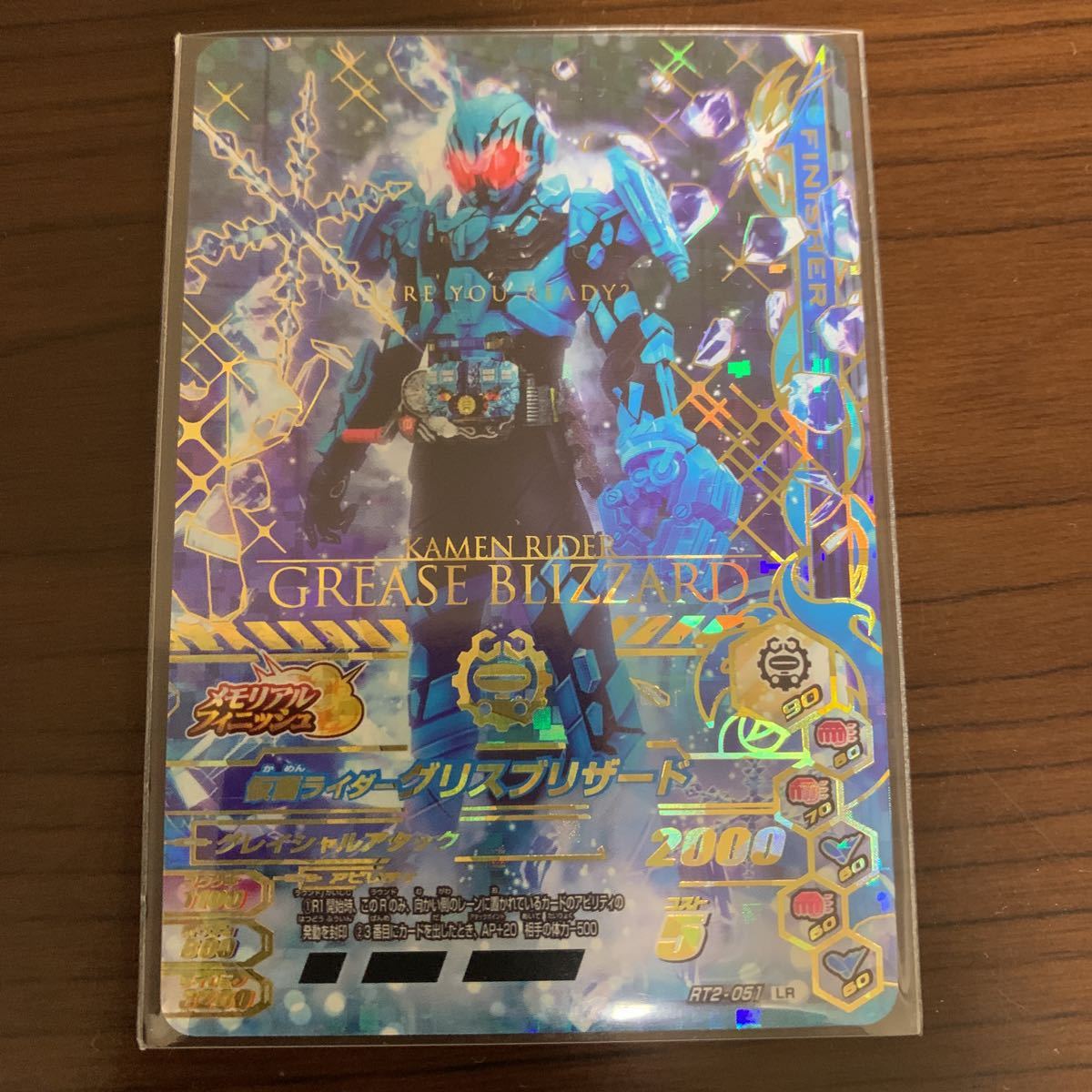 ガンバライジング RT2-051 LR 仮面ライダーグリスブリザード Amazon.co
