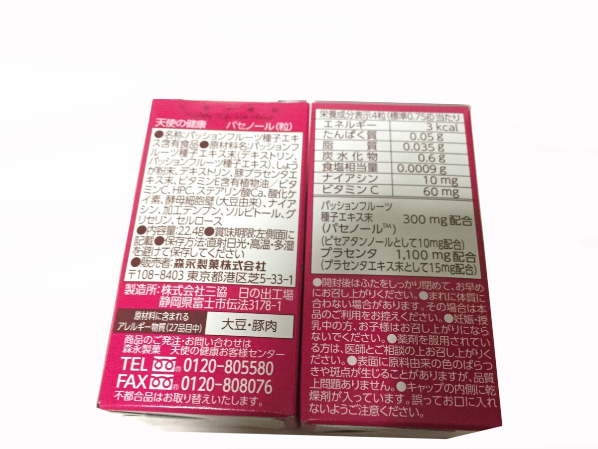 ★ 新品 ★ 森永　天使の健康　天使のポリフェノール　パセノール　（粒）　プラセンタ配合　2個セット 賞味期限2020.5 ★ 管理番号 M-19 | 森永ダイレクトストア 天使のお菓子 お菓子詰め合わせ 公式森永製菓 第12回「研究を通して