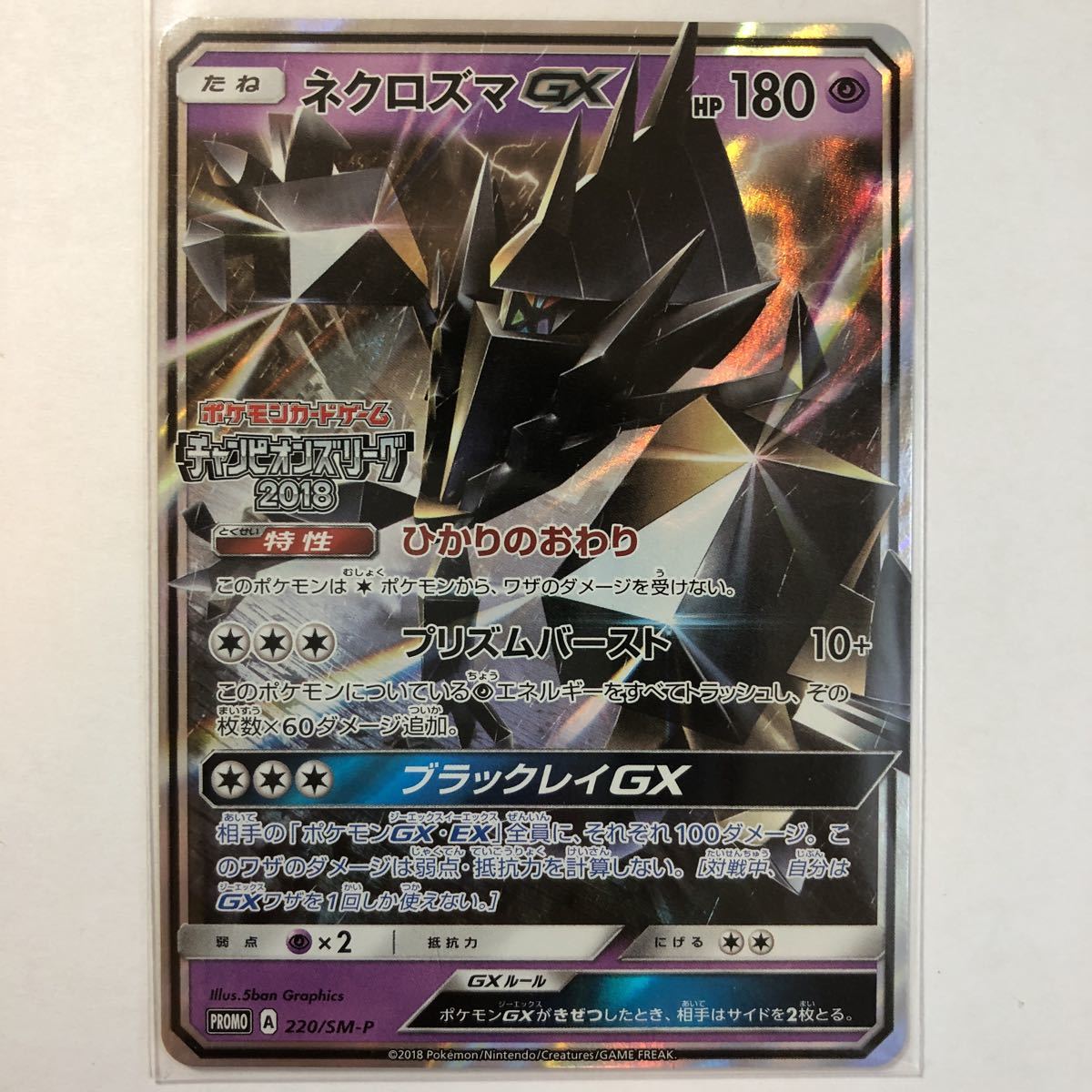 ポケモンカードsm プロモ ネクロズマgx 在庫1 チャンピオンズリーグ18 ポケモンカードゲーム 売買されたオークション情報 Yahooの商品情報をアーカイブ公開 オークファン Aucfan Com