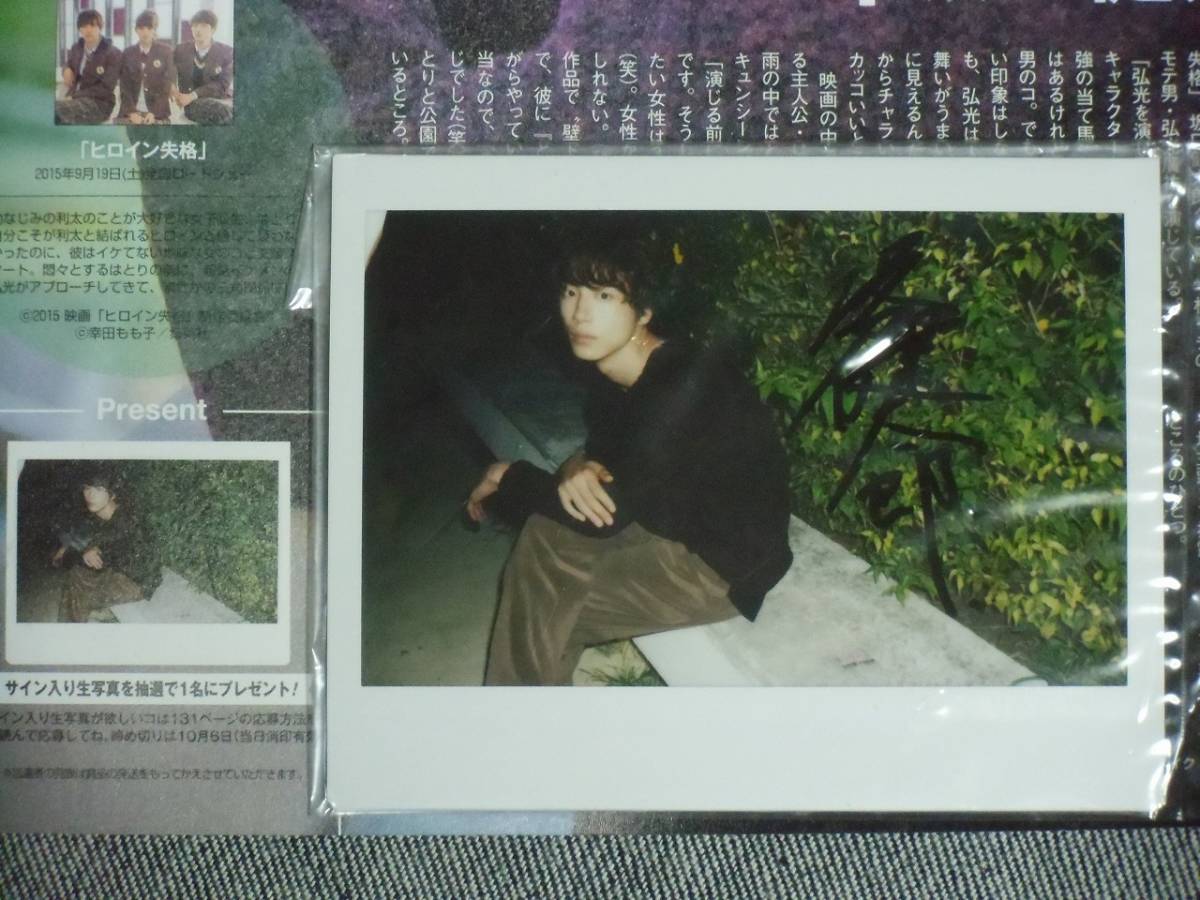 当選品 坂口健太郎 チェキ 直筆サイン入り 抽プレ 未開封 該当雑誌付き