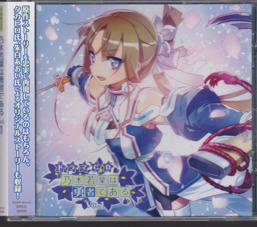 新作登場，得価 乃木若葉は勇者 ある ドラマ2枚セット(CDブック)｜売買されたオークション情報、yahooの商品情報をアーカイブ公開 - オークファン CDブック