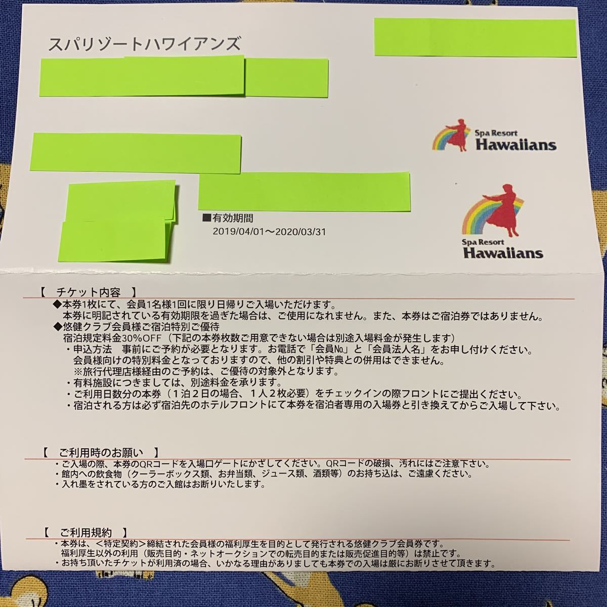 スパリゾートハワイアンズ 入場券 1枚_1
