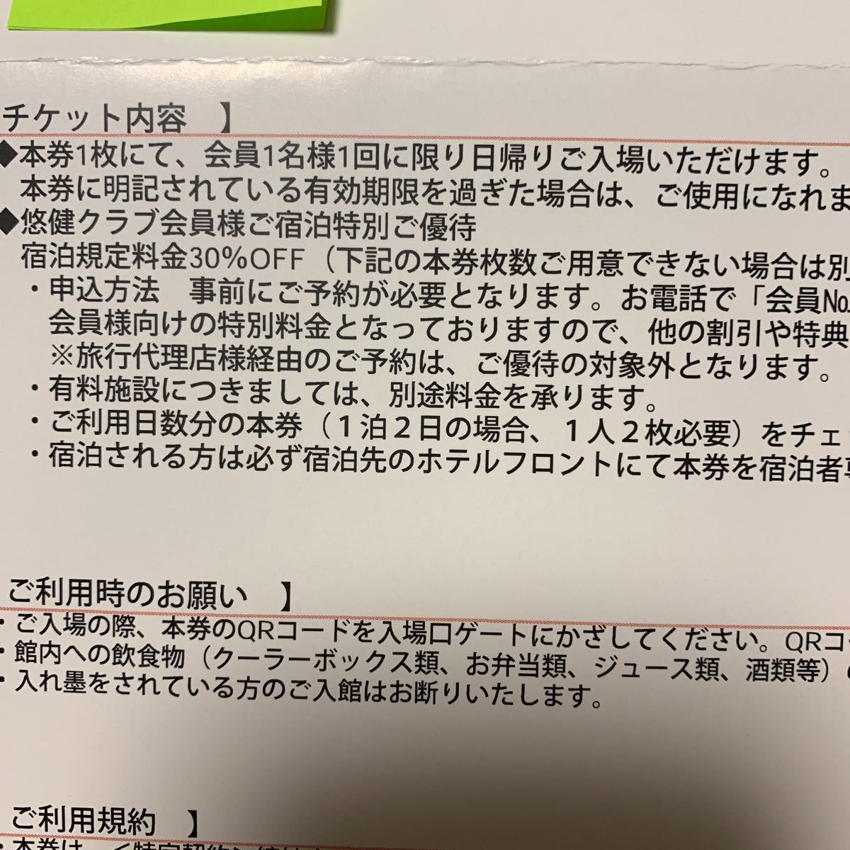 スパリゾートハワイアンズ 入場券 1枚_2