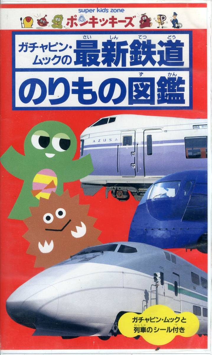 同梱歓迎 Vhs ポンキッキーズ ガチャピン ムックの最新鉄道のりもの図鑑 乗り物 ビデオ その他多数出品中 3342 自動車 売買されたオークション情報 Yahooの商品情報をアーカイブ公開 オークファン Aucfan Com 同梱歓迎 Vhs ポンキッキーズ ガチャピン ムックの最新鉄道のりもの図鑑 乗り物 ビデオ その他多数出品中 3342 自動車 売買されたオークション情報 Yahooの商品情報をアーカイブ公開 オークファン Aucfan Com