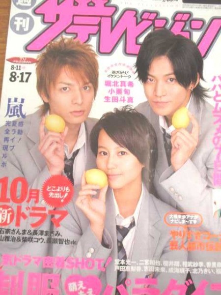 特2 週刊ザテレビジョン 07年8月17日発行 堀北真希 小栗旬 生田斗真 花ざかりの君たちへ イケメン パラダイス ドラマ密着 ザ テレビジョン 売買されたオークション情報 Yahooの商品情報をアーカイブ公開 オークファン Aucfan Com