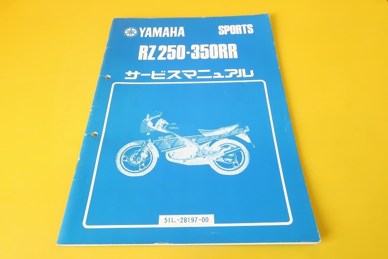 RZ250R サービスマニュアル 350R 新品即決！RZ250R⁄サービス 1988年