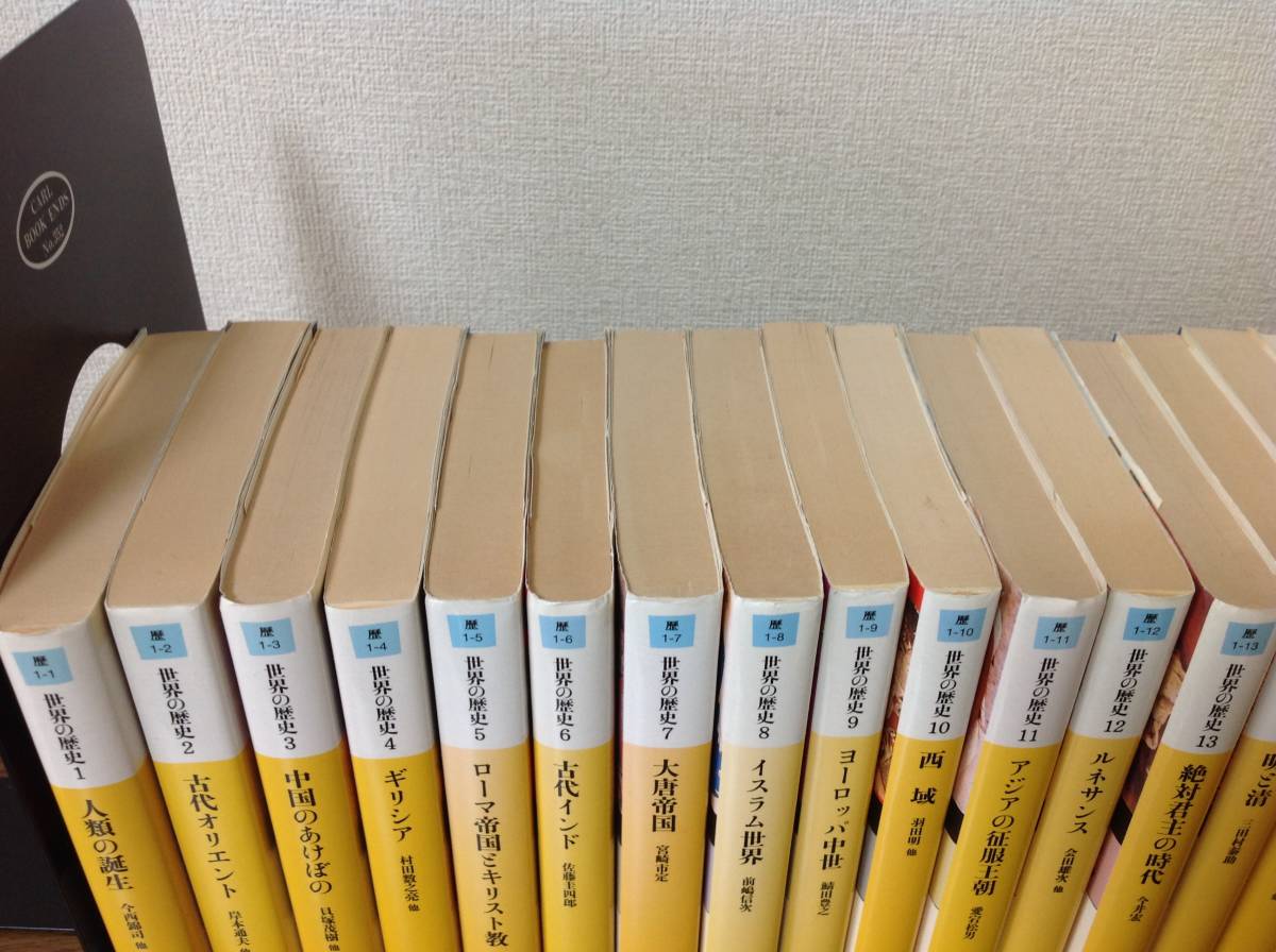 世界の歴史 全24巻揃 （河出文庫）(今西錦司 他) ⁄ カディマ ⁄ 古本