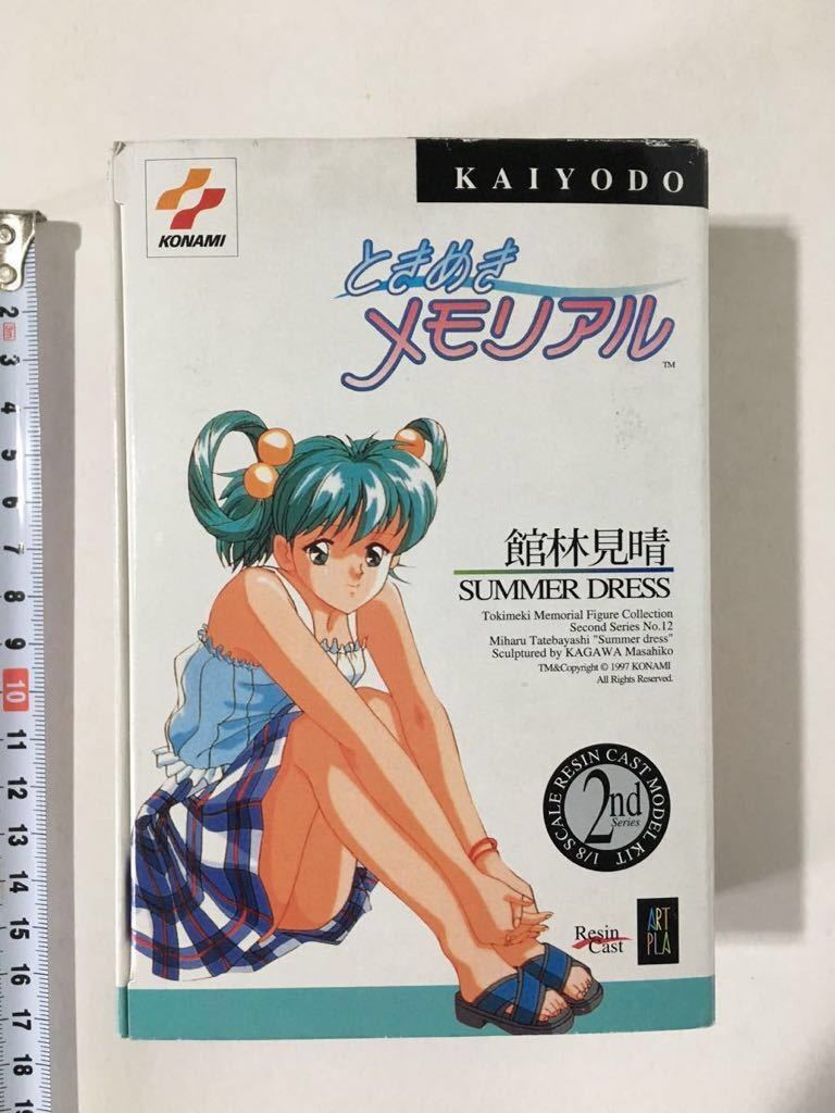 得価，100%新品 ときめきメモリアル 館林美晴 SUMMER DRESS 1/8 初回特典 ピンズ付 KAIYODO/海洋堂 1997年/当時物 ガレージキッド/レジンキャスト(ときめきメモリアル)｜売買されたオークション情報、yahooの商品情 ときめきメモリアル