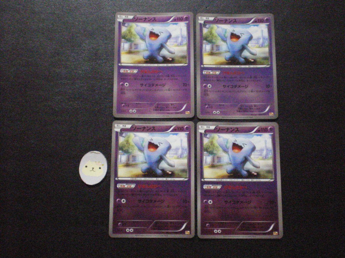 ポケモンカード Xy ソーナンス がまんのかべ Cp4 ミラー 4枚セット エクストラ ポケモンカードゲーム 売買されたオークション情報 Yahooの商品情報をアーカイブ公開 オークファン Aucfan Com ポケモンカード Xy ソーナンス がまんのかべ Cp4 ミラー 4枚セット エクストラ ポケモンカードゲーム 売買されたオークション情報 Yahooの商品情報をアーカイブ公開 オークファン Aucfan Com