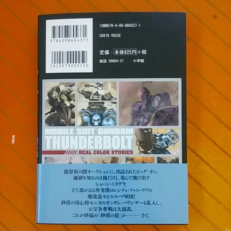 小学館 機動戦士ガンダム サンダーボルト外伝 ３ 太田垣康男 最新刊 帯付き 青年 売買されたオークション情報 Yahooの商品情報をアーカイブ公開 オークファン Aucfan Com